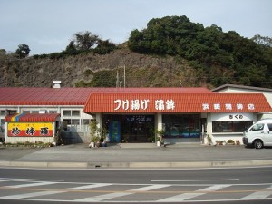 (有)浜崎蒲鉾店