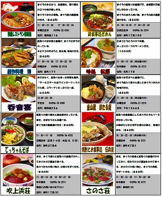 まぐろ舵取り丼全店舗紹介（新）.jpg
