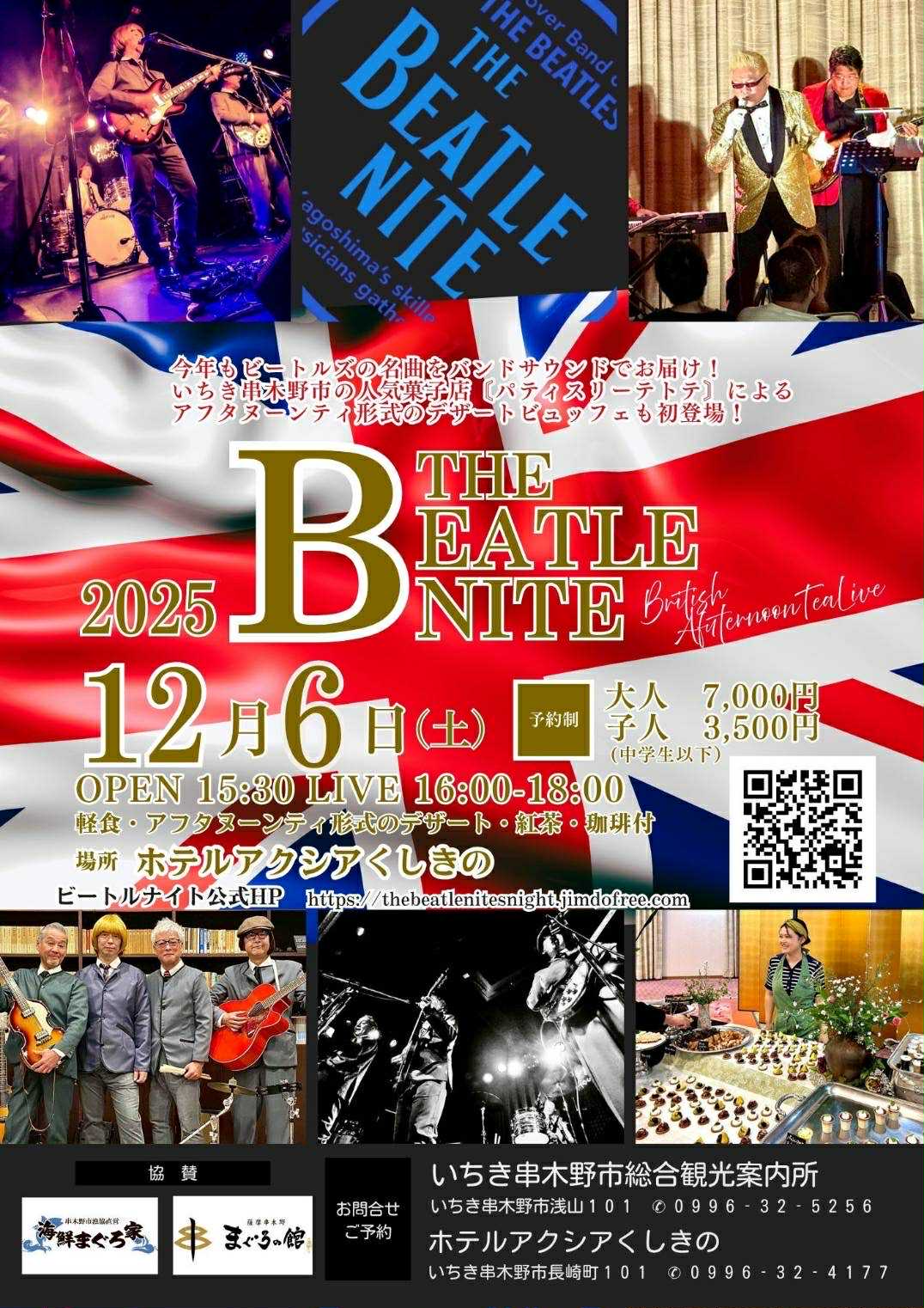 12/6】ザ・ビートルナイト『ブリティッシュ・アフタヌーンティー